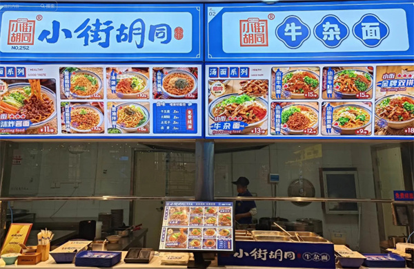 小街胡同牛杂面加盟