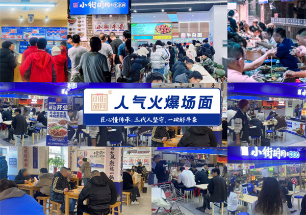 小街胡同牛杂面加盟