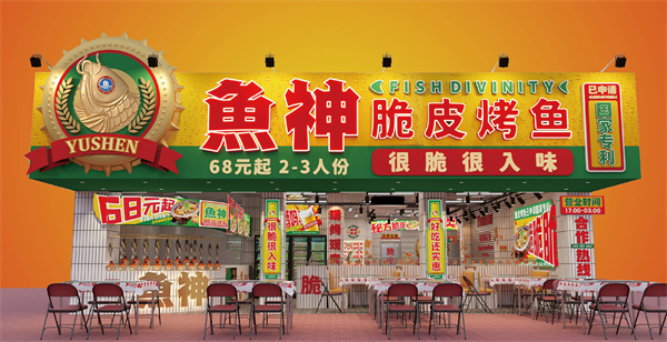 鱼神脆皮烤鱼加盟费