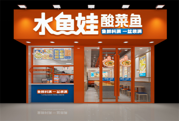 水鱼娃酸菜鱼加盟