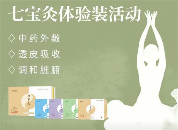 善柏龄七宝灸加盟