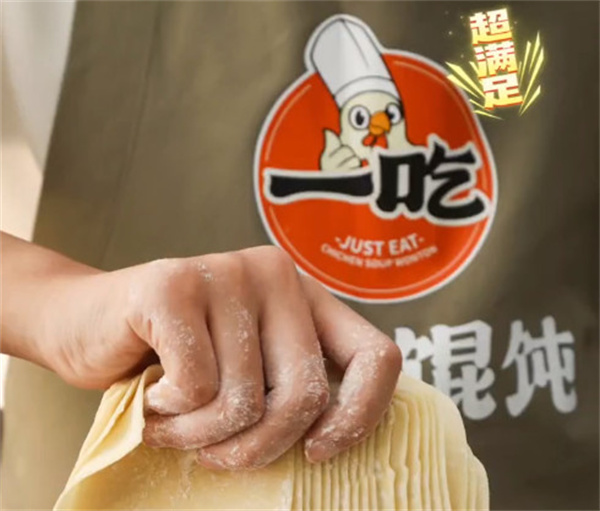 一吃鸡汤馄饨加盟