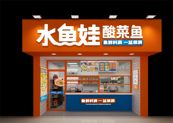 水鱼娃酸菜鱼加盟