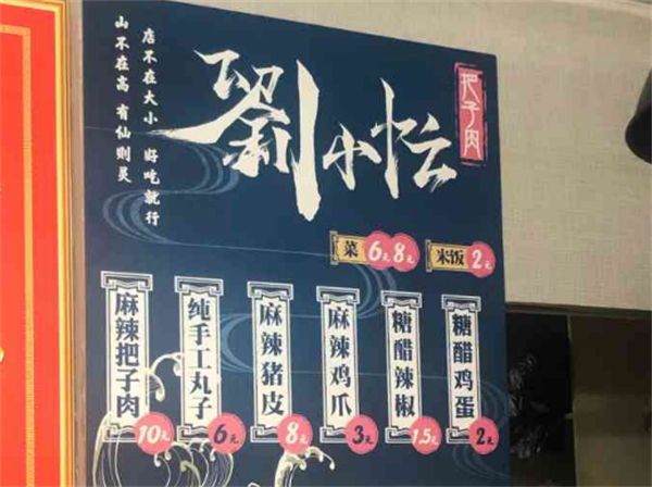刘小忙把子肉加盟费