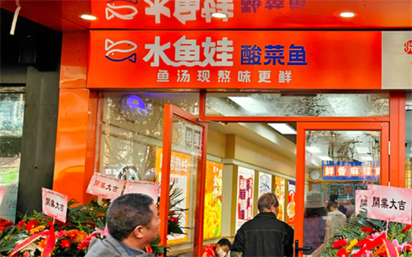 水鱼娃酸菜鱼加盟