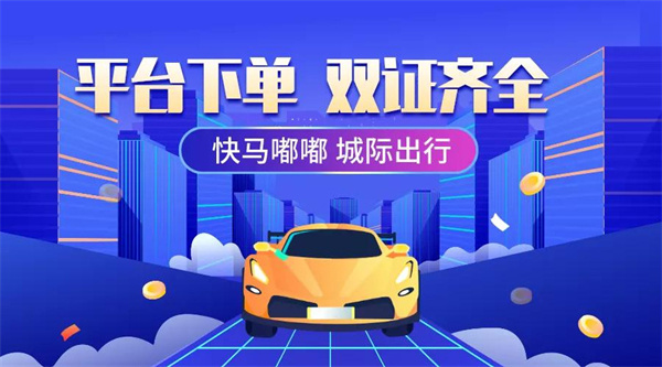 快马嘟嘟加盟费