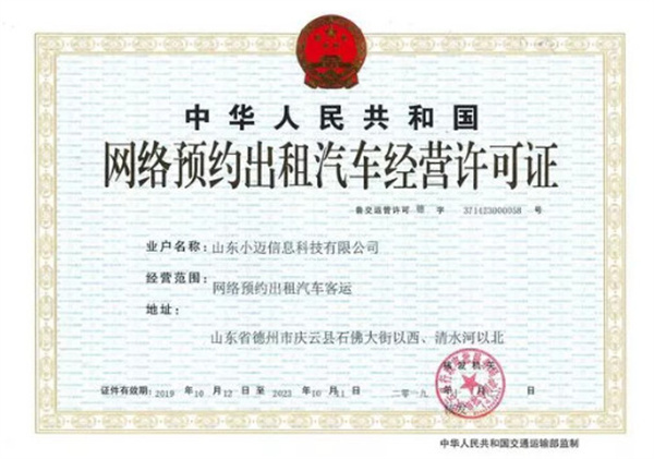 快马嘟嘟加盟费
