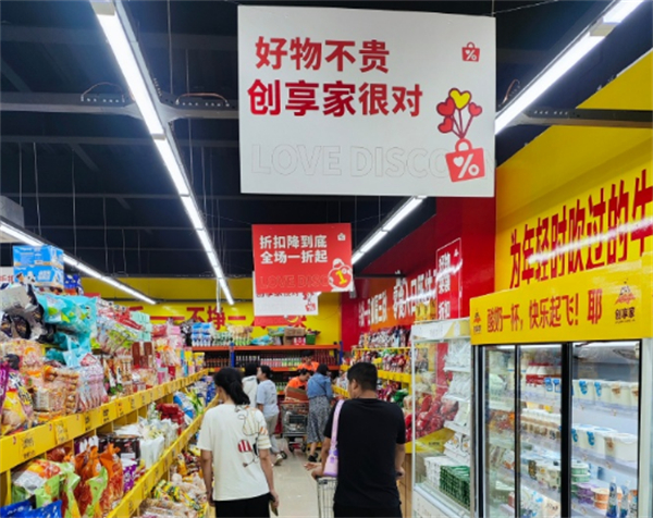 创享家折扣超市加盟
