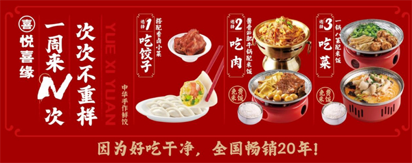 悦喜缘水饺加盟费