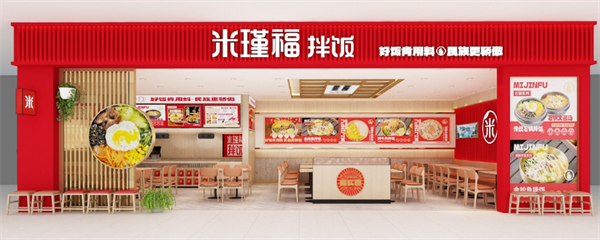 米瑾福拌饭加盟费
