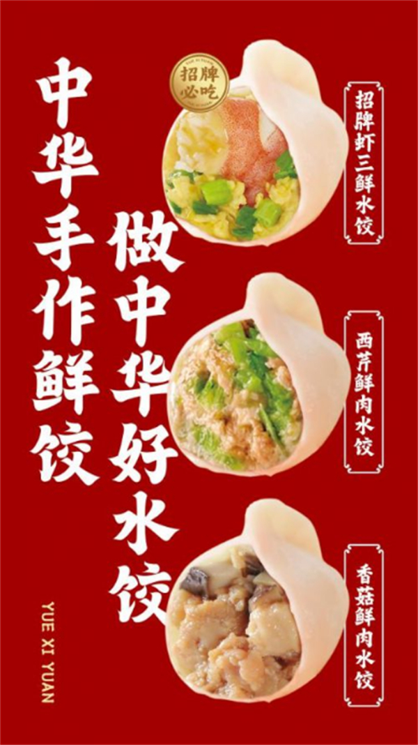 悦喜缘水饺加盟费