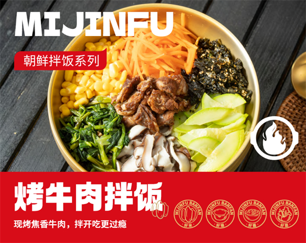 米瑾福拌饭加盟费