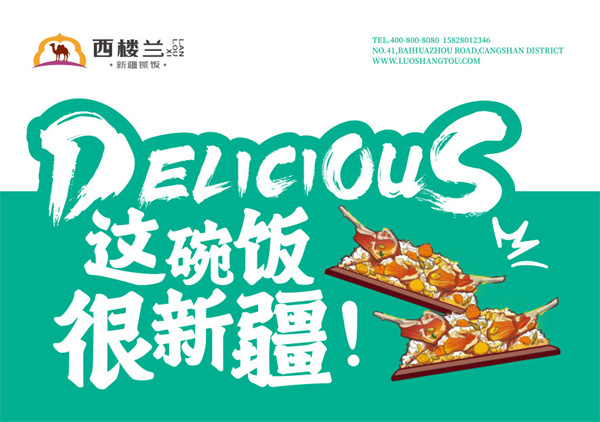 西楼兰抓饭加盟费