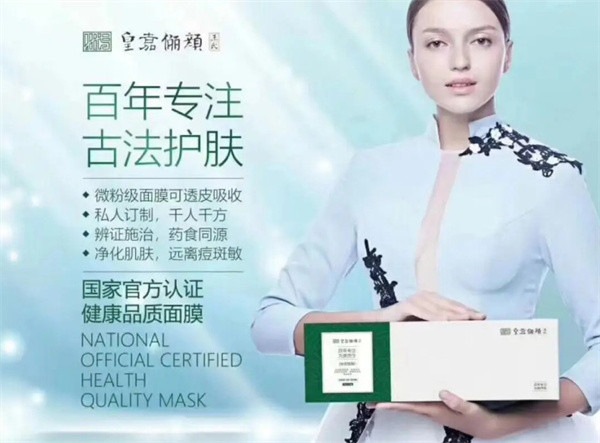 皇嘉俪颜王氏中药面膜加盟费