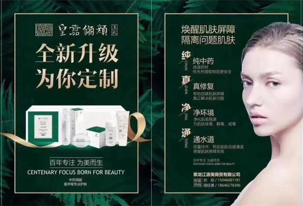 皇嘉俪颜王氏中药面膜加盟费
