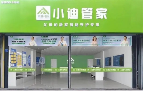 艾琳小迪智能居家养老