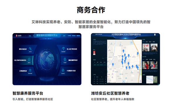 艾琳小迪智能居家养老