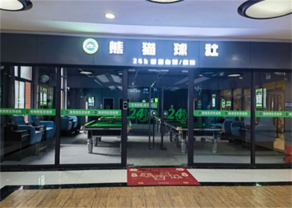 熊猫台球加盟费
