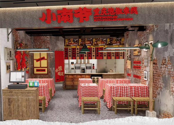 小南爷重庆泡椒米线加盟