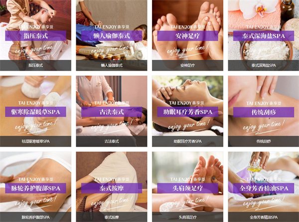 泰享受按摩加盟费