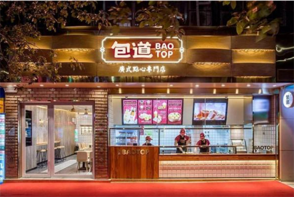 包道广式点心专门店加盟