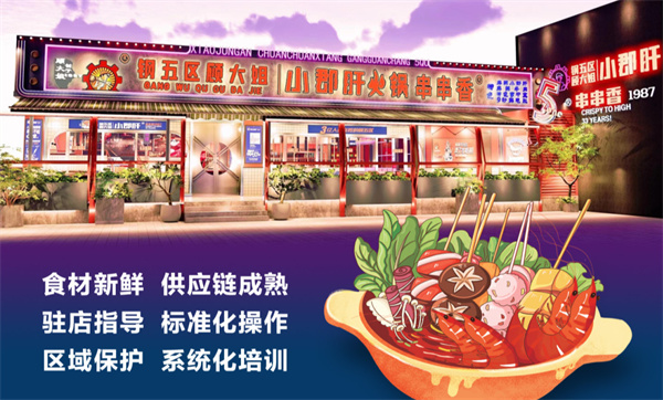 钢管厂五区小郡肝火锅串串香加盟