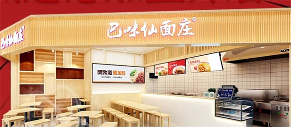 巴味仙面庄馆加盟