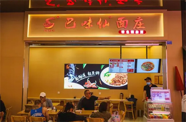 巴味仙面庄馆加盟