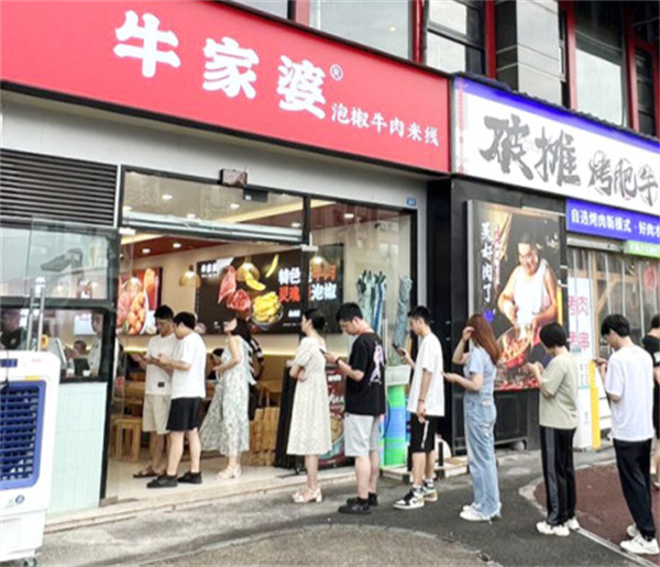 牛家婆泡椒牛肉米线