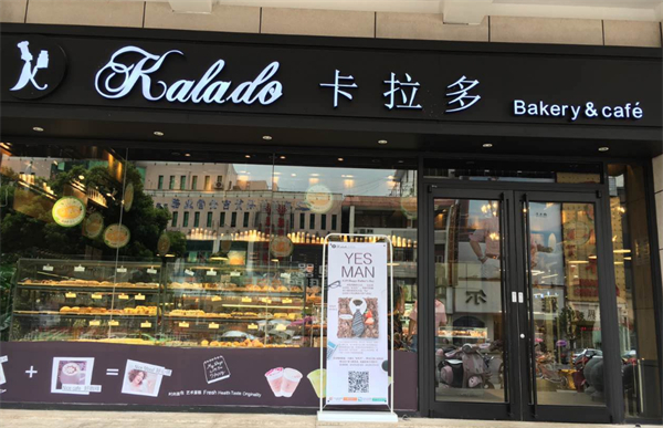 卡拉多蛋糕店加盟