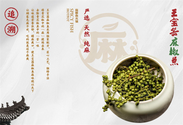 王宝器麻椒鱼加盟费