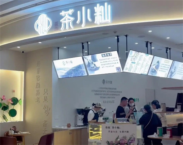茶小籼加盟