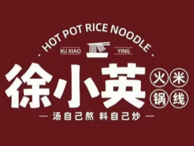 徐小英火锅米线