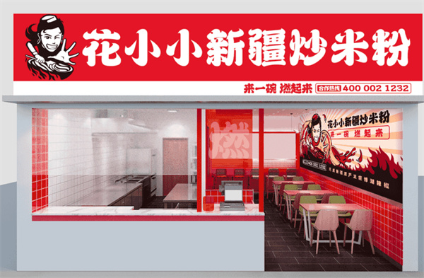 花小小新疆炒米粉加盟费