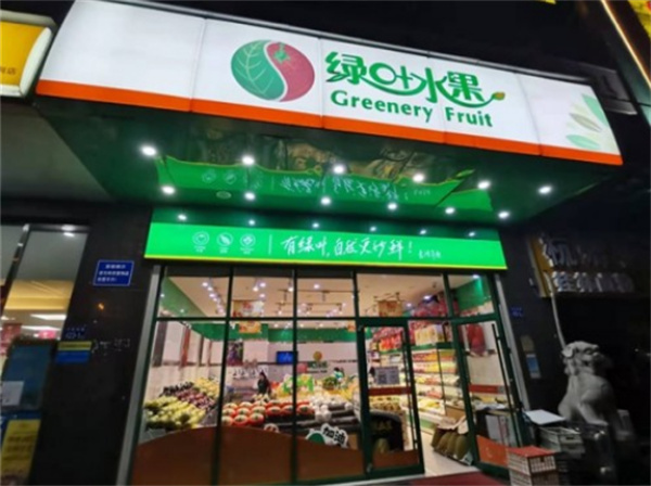 绿叶水果店加盟费