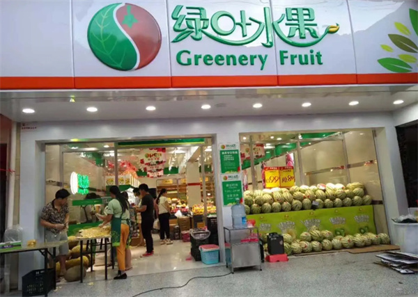 绿叶水果店加盟费