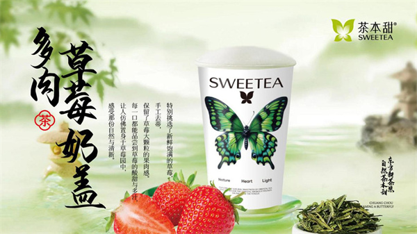 茶本甜加盟费