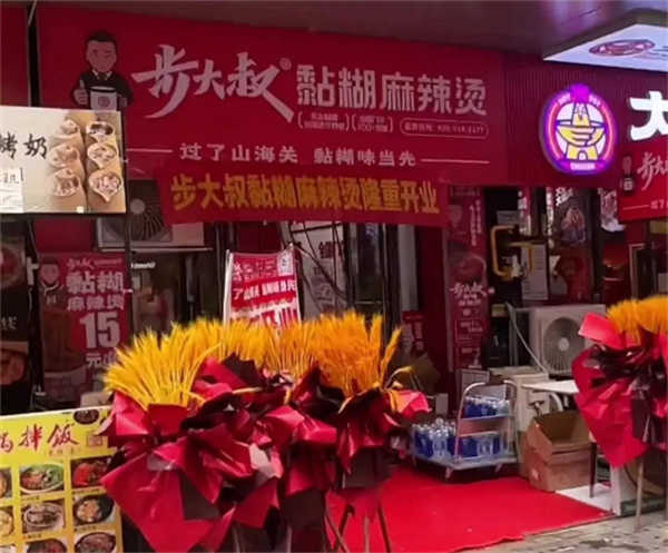 步大叔黏糊麻辣烫加盟费