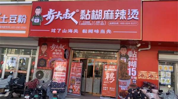 步大叔黏糊麻辣烫加盟费