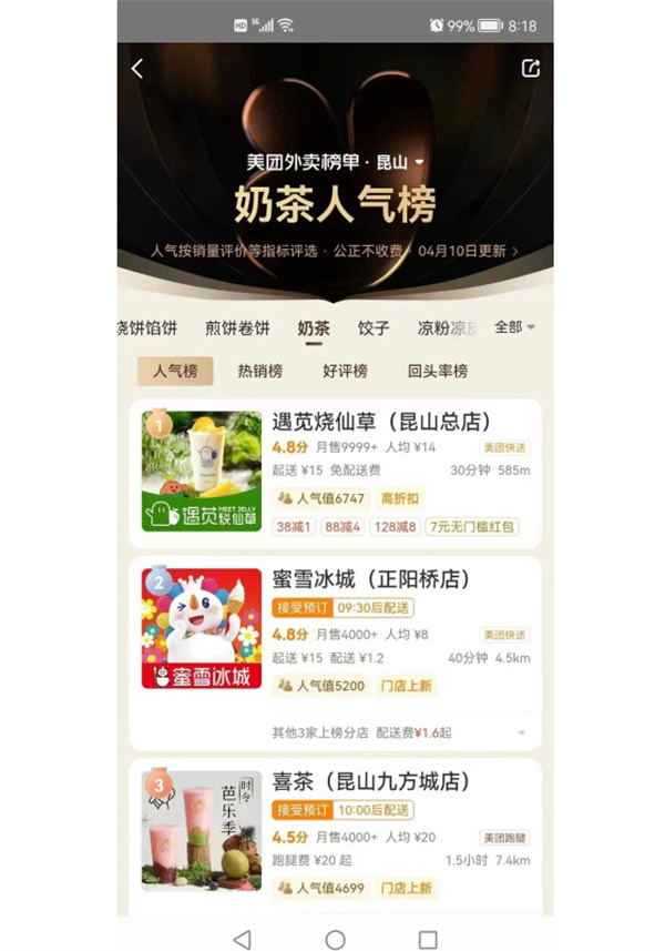 遇见酸奶鲜果茶加盟费