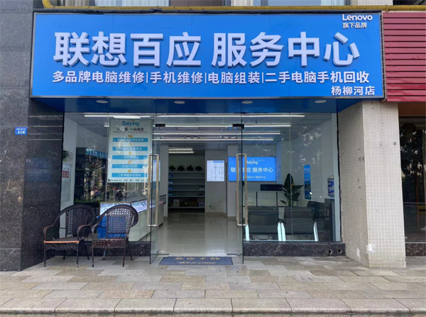 联想百应服务中心招商