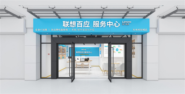 联想百应服务中心招商