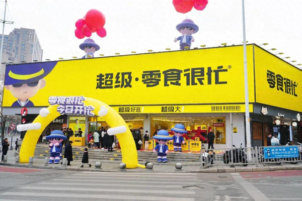 大零食模式受到追捧,多家零食企业试水!