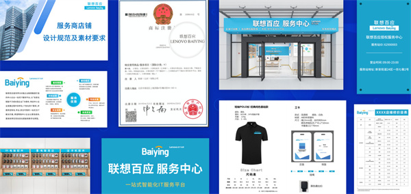 联想百应服务中心招商