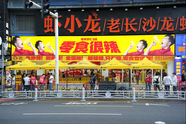 零食很辣上线，零食很忙首家纯辣主题店开业！