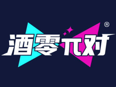 酒零π对