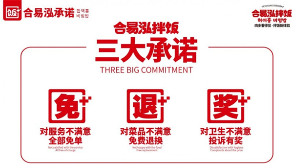 合易泓拌饭加盟费