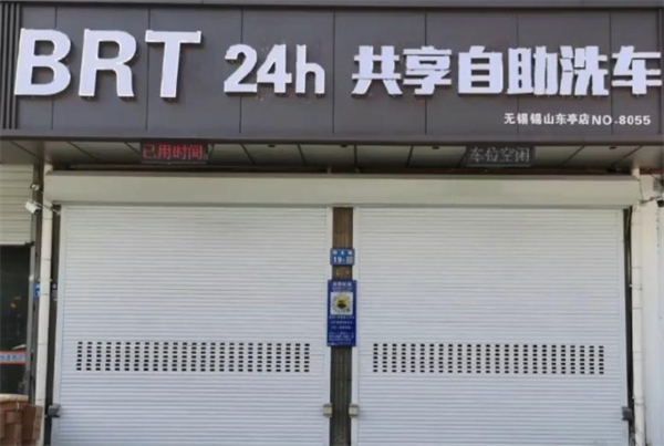 brt自助洗车加盟费