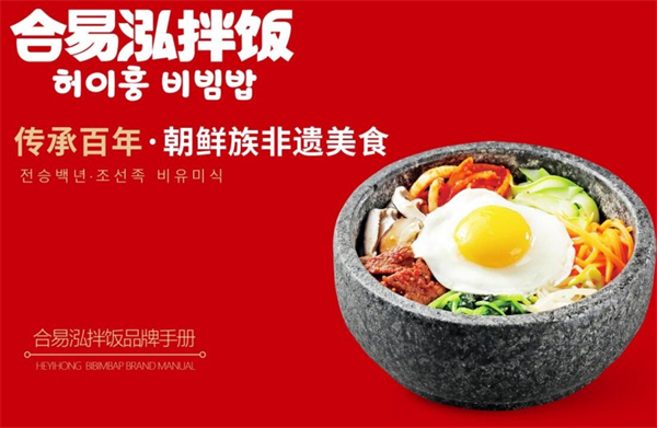合易泓拌饭加盟费