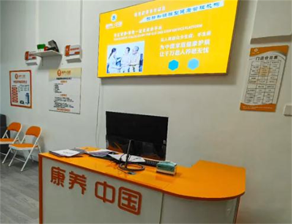 康养中国加盟费